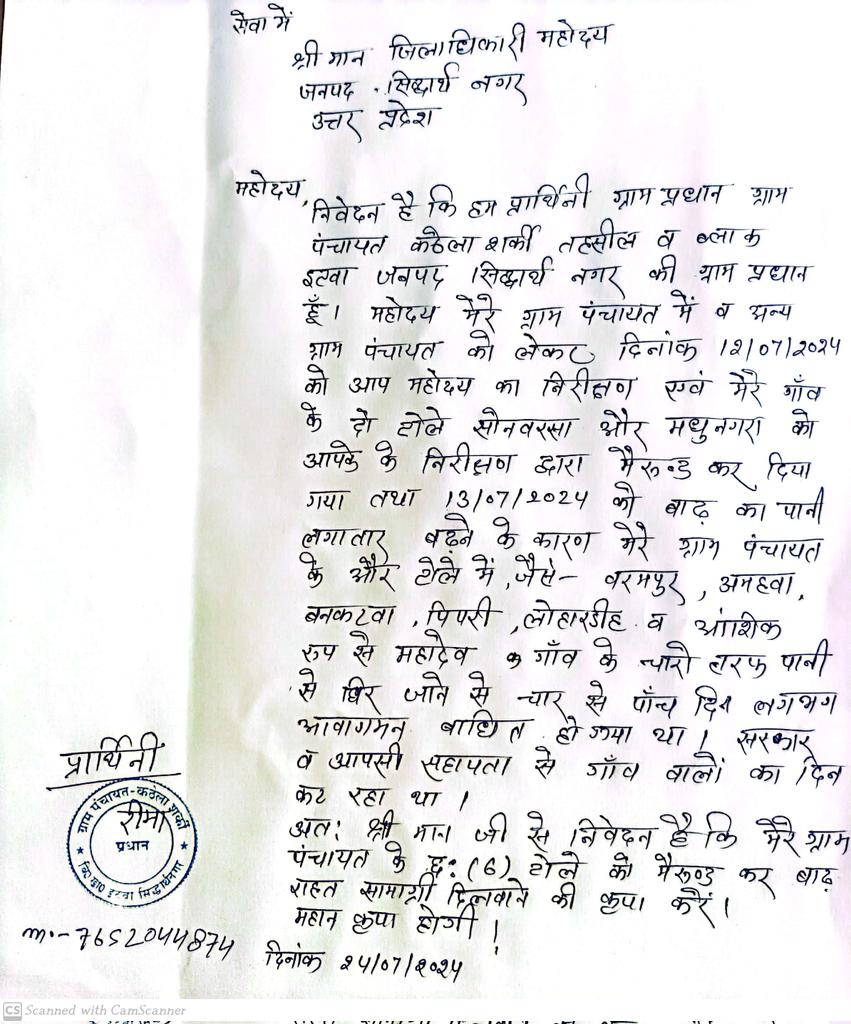 jabeehullah's tweet photo. ग्राम पंचायत कठेला शर्की के ग्राम प्रधान ने बाढ़ के पानी से घिरे ग्राम पंचायत के निम्न लिखित टोलों मे अवागमन बाधित हो जाने से मेरुण्ड ना हो पाने को लेकर @dmsid1 से और उच्च अस्तर पर लगाई गुहार @myogiadityanath @rahat_up @UPGovt @jagdambikapalmp @yadavakhilesh @CMOfficeUP @aajtak https://t.co/ikQjrBJRAA