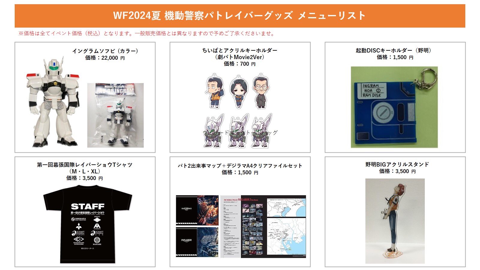 機動警察パトレイバーのグッズがアニメイト通販で11/4～予約開始