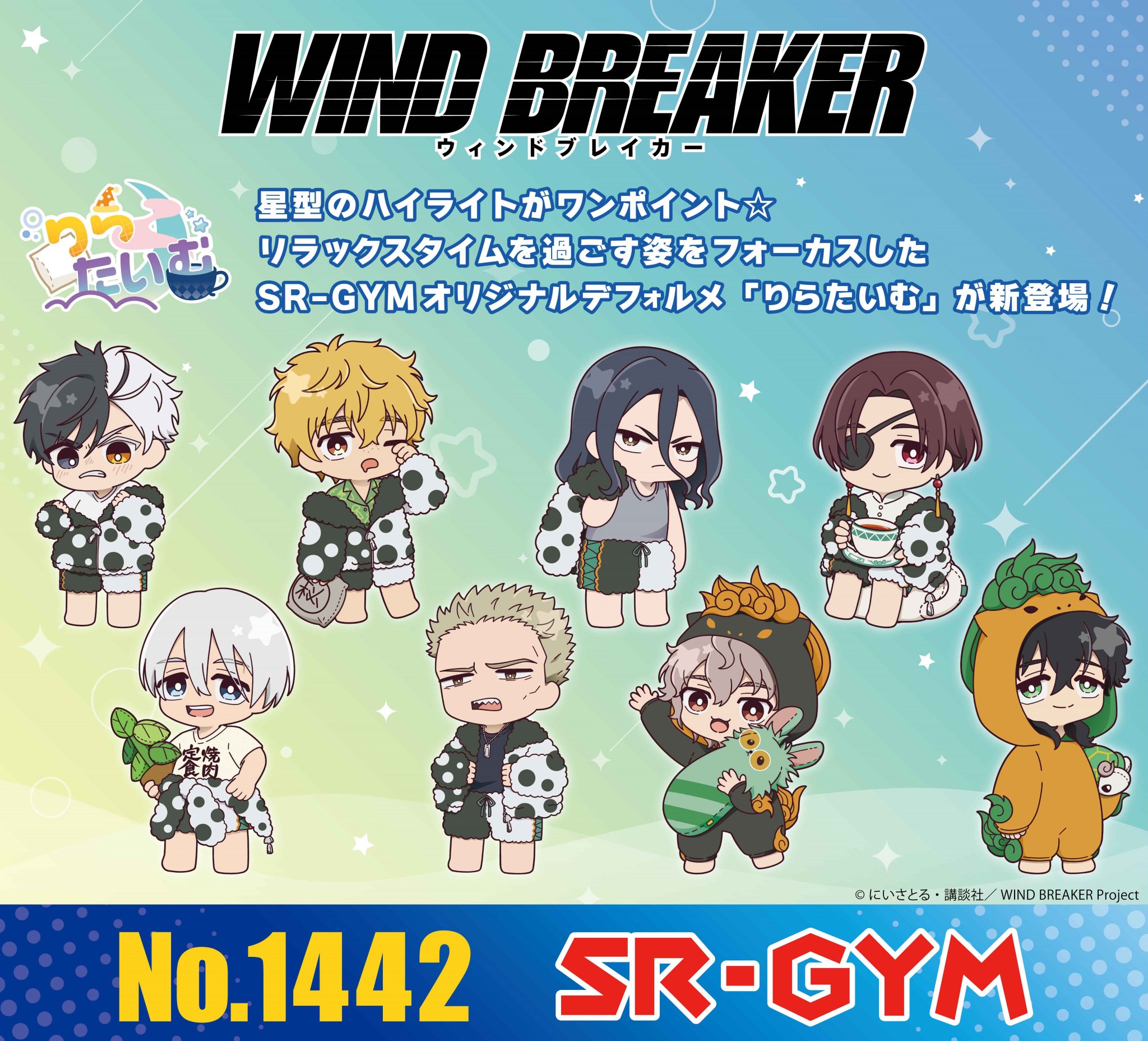 WIND BREAKER(ウィンドブレイカー) グッズ情報 on X: 
