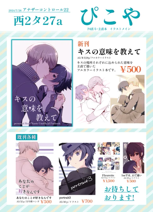 【西2タ27a ぴこや】
アナコンお品書きです!新刊はイラスト本です。当日は多分すごく暑くなるのでお気をつけてお越しください～ 