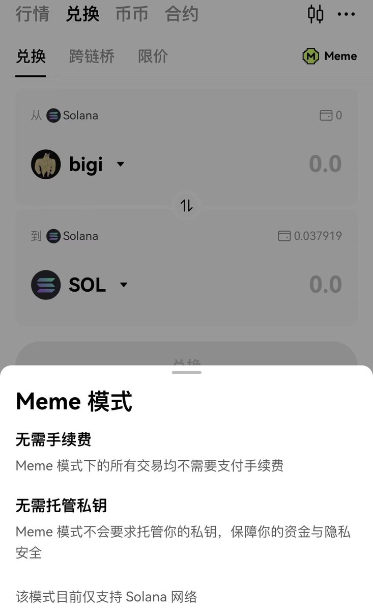我有一个朋友冲土狗被盗了10WU。

事情是这样的，他很喜欢玩土狗，兄弟们也都知道，土狗主打快准狠，并且节奏非常快。几分钟几百万上下，一眼不看本来赚了5WU能直接到亏3WU。

大家现在用的那些web3钱包DEX交易对于土狗没那么友好，默认滑点低交易功能慢。之前有另一个朋友给我看过一次他的TG交易机器人，安利我说巨TM好用，能一下子系统控制钱包交易。

我好奇的看了一下页面，是控制挺方便的，可是需要你输入你的私钥。我产生了疑问，这个靠谱吗？如果后端出问题💰不分分钟就没了。

我这个人吧，从小就喜欢刨根问底，所以我就细细研究了一下这个TG Bot，不看不知道，一看吓一跳。

这尼玛是个诈骗团伙啊！

我又查阅了很多资料，了解了一下兄弟们的被盗经过。很多人都是莫名其妙被盗的，他自己都不知道为什么。可是吧，我发现他们都很喜欢玩土狗，并且70%的人都是土狗玩家。并且为了方便快捷都使用过TG Bot！

TG Bot=你的私钥已经摊开了放在黑客的面前了。

他只需要以下三步便可以轻松获得你的私钥。

第一步：提供你所需要token信息并埋下钓鱼🎣链接
第二步：利用验证获得你的TG控制权。
第三步：扫描出你的TG BOT内的私钥。

然后拿着你的钱去游艇嫩模。。。🙃

那么有人问了，有没有更加安全的办法去玩土狗呢❗️❗️❗️

我发现OKX上了个MEME模式，爱刨根问底的我又研究了一下玩法。

1.先交易板块选择「兑换」，点击右上角的「Meme 模式」模式

2.选择代币就可以快速购买

3.设置数量百分比，滑点，查看实时价格数据，还会有风险提示。确认后就可以完成Memecoin交易。

使用完毕，还是挺丝滑的。✅

OKX Meme 模式提供了更加安全的方案，作为 OKX Web3 钱包内置的 Memecoin 交易模式，不仅0⃣手续费保障，还能自己掌握私钥🔒 去中心化钱包提升安全度使资金，更加安全可靠。

@okx @okxweb3 @okxchinese @star_okx @Cryptosis9_OKX @Haiteng_okx @Cayne_okx @xiaoxiao0225 #OKX