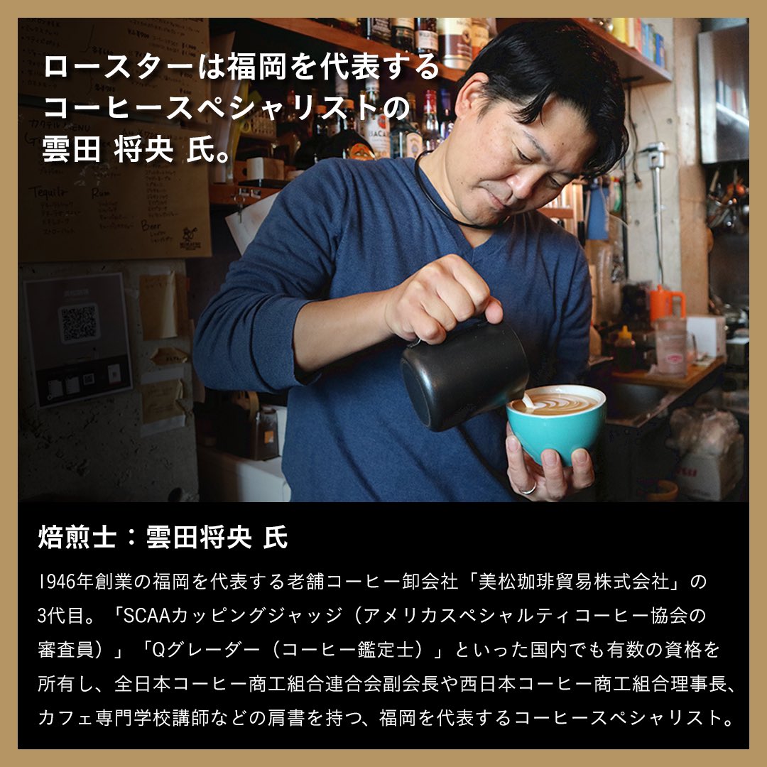 cafetribe's tweet photo. カフェトラと福岡の老舗コーヒー会社「美松珈琲貿易」がコラボ！オリジナルドリップパックコーヒー作成サービスをはじめました🔥

焙煎士は美松珈琲3代目で福岡有数のコーヒースペシャリストの雲田将央氏。

あなただけのオリジナルドリップパックコーヒーが作れます‼️

https://t.co/dZZUgISW7j https://t.co/T1BRLxucfG