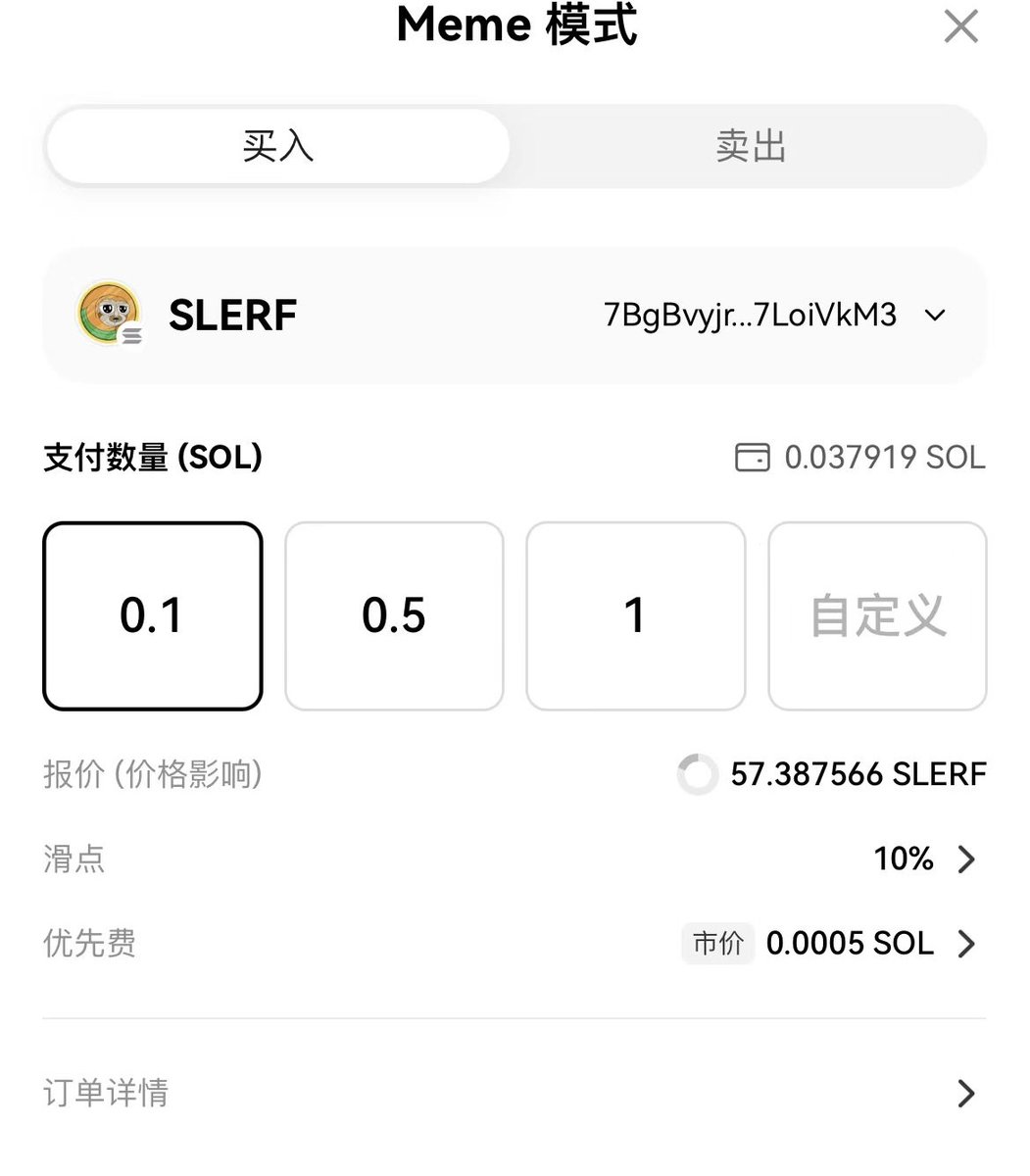 我有一个朋友冲土狗被盗了10WU。

事情是这样的，他很喜欢玩土狗，兄弟们也都知道，土狗主打快准狠，并且节奏非常快。几分钟几百万上下，一眼不看本来赚了5WU能直接到亏3WU。

大家现在用的那些web3钱包DEX交易对于土狗没那么友好，默认滑点低交易功能慢。之前有另一个朋友给我看过一次他的TG交易机器人，安利我说巨TM好用，能一下子系统控制钱包交易。

我好奇的看了一下页面，是控制挺方便的，可是需要你输入你的私钥。我产生了疑问，这个靠谱吗？如果后端出问题💰不分分钟就没了。

我这个人吧，从小就喜欢刨根问底，所以我就细细研究了一下这个TG Bot，不看不知道，一看吓一跳。

这尼玛是个诈骗团伙啊！

我又查阅了很多资料，了解了一下兄弟们的被盗经过。很多人都是莫名其妙被盗的，他自己都不知道为什么。可是吧，我发现他们都很喜欢玩土狗，并且70%的人都是土狗玩家。并且为了方便快捷都使用过TG Bot！

TG Bot=你的私钥已经摊开了放在黑客的面前了。

他只需要以下三步便可以轻松获得你的私钥。

第一步：提供你所需要token信息并埋下钓鱼🎣链接
第二步：利用验证获得你的TG控制权。
第三步：扫描出你的TG BOT内的私钥。

然后拿着你的钱去游艇嫩模。。。🙃

那么有人问了，有没有更加安全的办法去玩土狗呢❗️❗️❗️

我发现OKX上了个MEME模式，爱刨根问底的我又研究了一下玩法。

1.先交易板块选择「兑换」，点击右上角的「Meme 模式」模式

2.选择代币就可以快速购买

3.设置数量百分比，滑点，查看实时价格数据，还会有风险提示。确认后就可以完成Memecoin交易。

使用完毕，还是挺丝滑的。✅

OKX Meme 模式提供了更加安全的方案，作为 OKX Web3 钱包内置的 Memecoin 交易模式，不仅0⃣手续费保障，还能自己掌握私钥🔒 去中心化钱包提升安全度使资金，更加安全可靠。

@okx @okxweb3 @okxchinese @star_okx @Cryptosis9_OKX @Haiteng_okx @Cayne_okx @xiaoxiao0225 #OKX