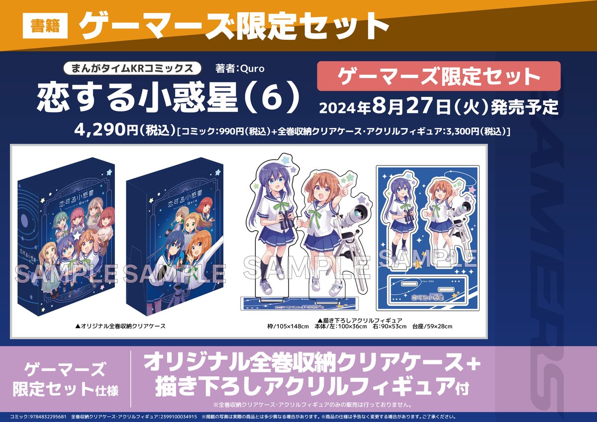 書籍/予約】 8/27発売 まんがタイムKRコミックス 「#恋する小惑星(ア