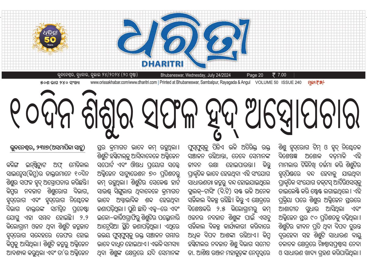 nshradha_nayak's tweet image. Low Birth-Weight Baby Gets New Life At KIMS Hospital
#KIMSHospital #LowBirthWeightBaby #Gets #NewLife #DrAchyutaSamanta #Founder #KIITKISS #KIITDU #KIMS