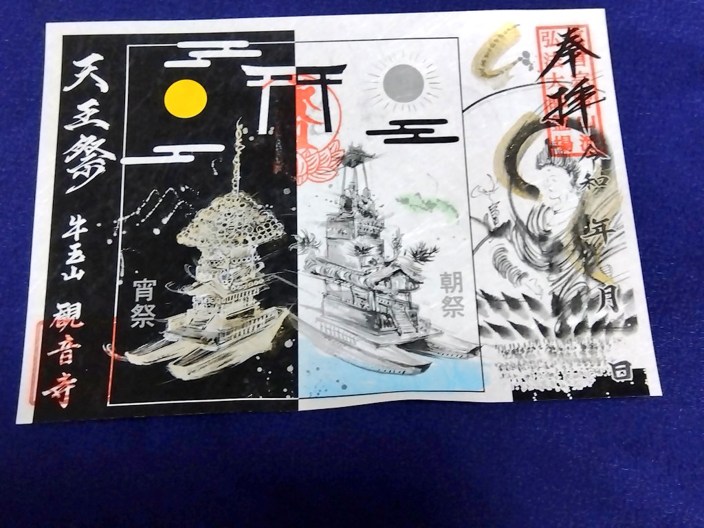 牛玉山観音寺(Goouzan Kannon-ji) (@kannonji81) / X