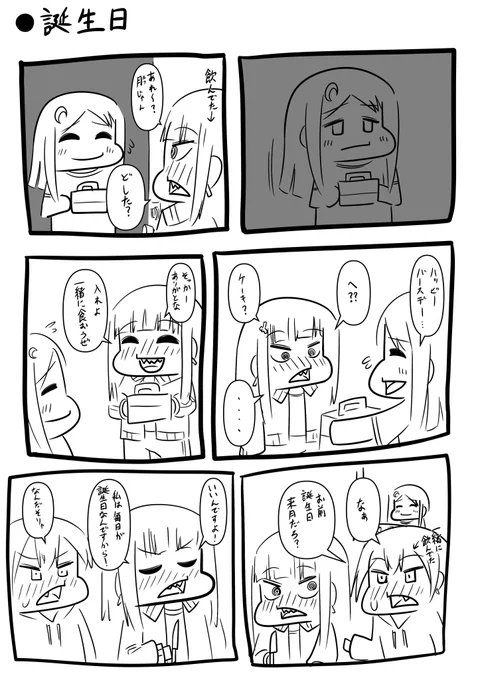 誕生日 