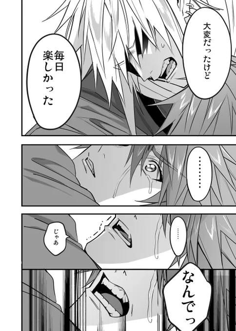 喧嘩した後輩と仲直りする話(18/25) 
