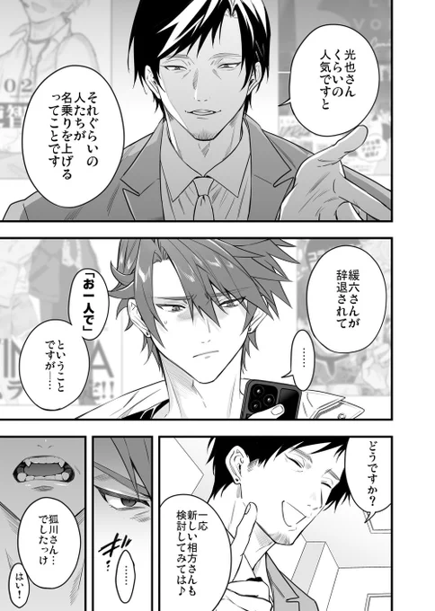 喧嘩した後輩と仲直りする話(3/25) 