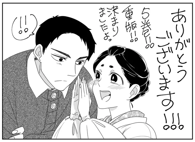 5巻、出て2ヵ月強経ちましたが、5巻の重版!!決まりました!!!
ありがとうございます!!!✨✨✨
最近知ったんですが、帯がつくのは初版だけだそうなので、帯付きが欲しい方は早めに初版を探してください!!帯、担当さんのセンス光ってめっちゃ好きなので…!! 