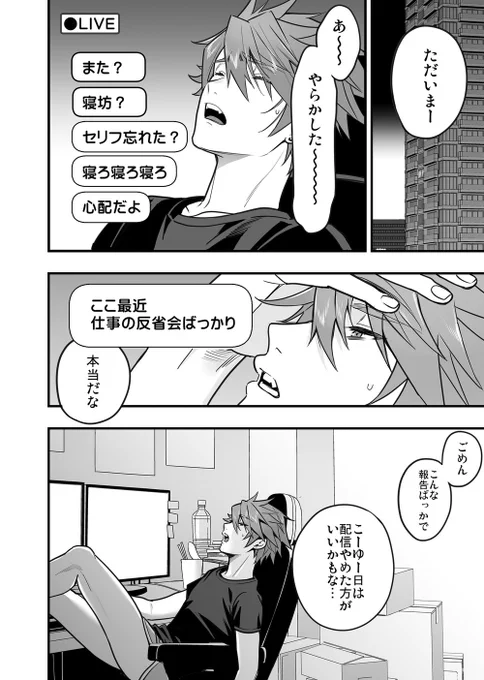 喧嘩した後輩と仲直りする話(7/25) 