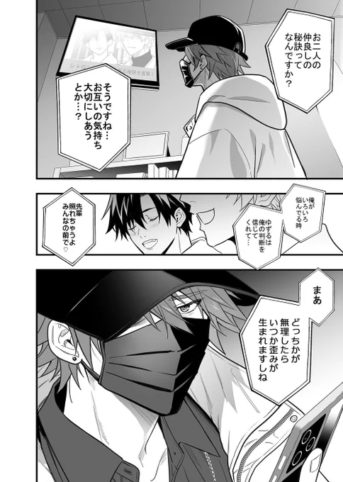 喧嘩した後輩と仲直りする話(8/25) 