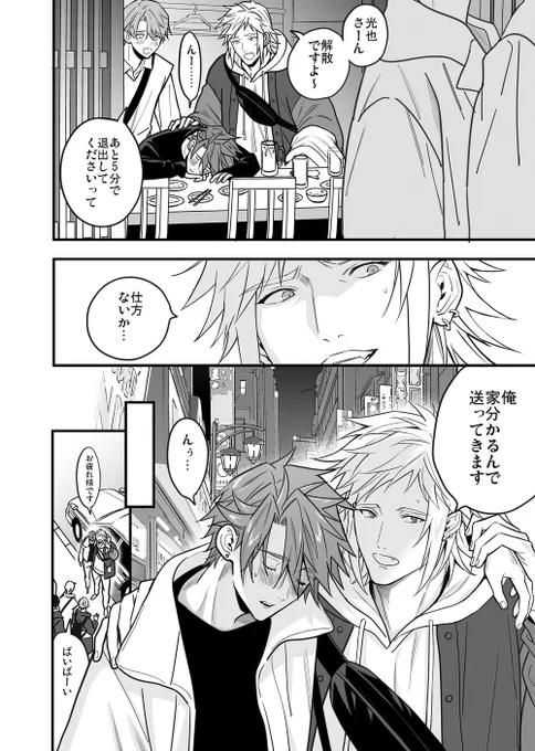 喧嘩した後輩と仲直りする話(13/25) 