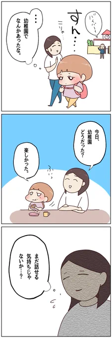 子供の悩みを相談してきたら…(2/4) 