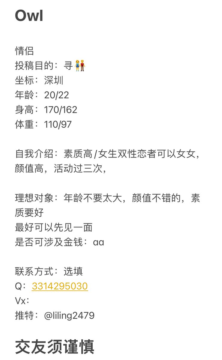 Owl0755's tweet photo. Owl-深圳情侣-@liling2479 

00后情侣 素质颜值高 女生双性恋
目前活动过三次
希望对方年龄不要太大 颜值不错 
最好可以先见一面

准备弄个广州绿色面基局 纯fqql局
时间地点事件有想法的可以私信我
关键词：#深圳 #情侣 #00后 #le https://t.co/0q7vXBqmNM