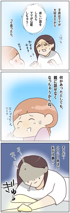 子供の悩みを相談してきたら…(3/4) 