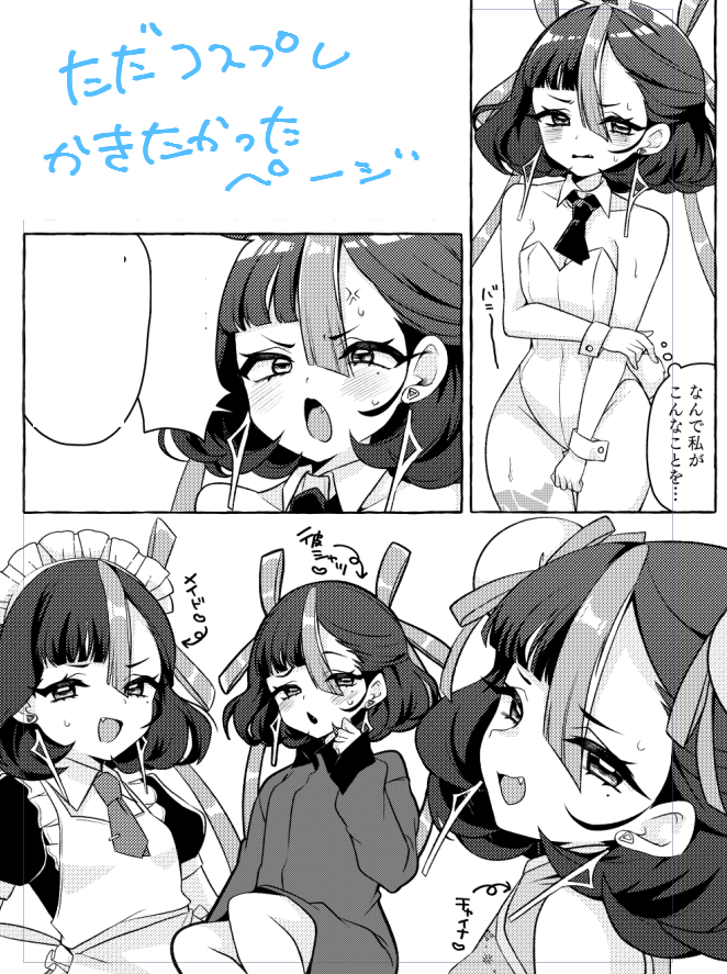 これはただ私がシュエンにコスプレさせたかったページです 