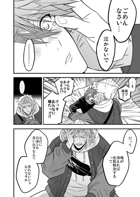 喧嘩した後輩と仲直りする話(21/25) 