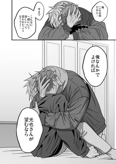 喧嘩した後輩と仲直りする話(23/25) 