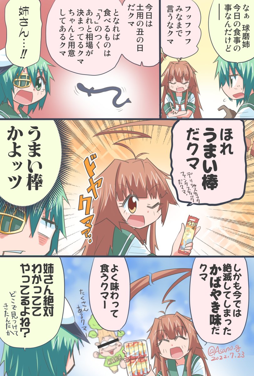 今日は土用の丑の日ですね。( ˘⊖˘)