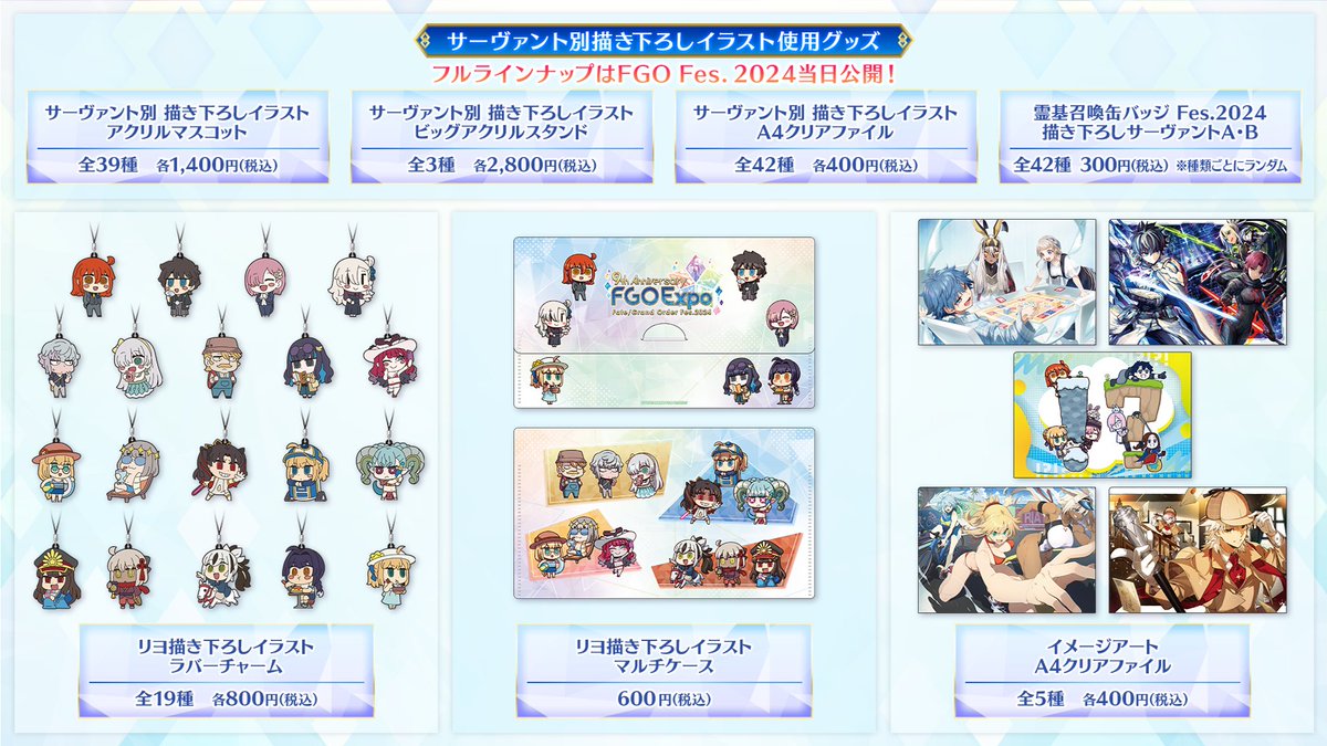 fgoproject's tweet photo. 【カルデア広報局より】  
★FGO Fes. 2024情報★
メインビジュアルや描き下ろしサーヴァントのイラストを使用したグッズなどを販売予定！
「Fate/Grand Order 9th Anniversary ALBUM」には期間限定で描き下ろしイラストの音声が聴けるシリアルコードを封入予定です。

グッズの詳細はこちら→https://t.co/5zBC4gsP3m

#FGO