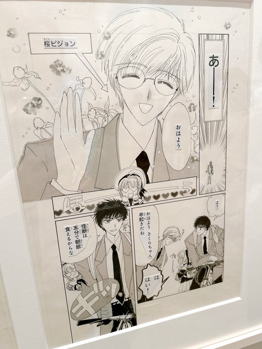 ちいさんとCLAMP展行ってきた!
本当に最高空間だった…カラーがもう芸術作品だし、髪の毛の線の細かさと今見てもおしゃれで可愛い衣装とか眼福😭 