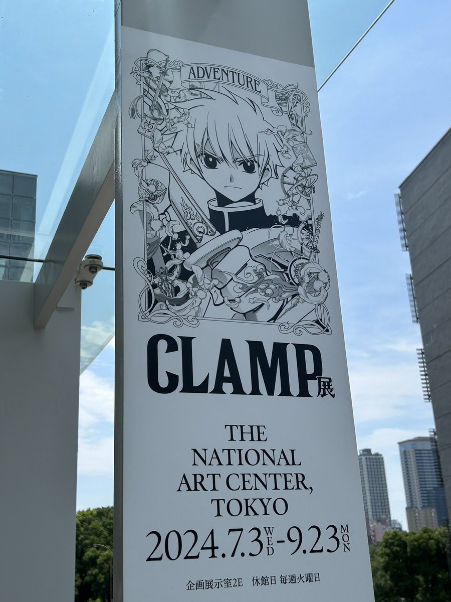 ちいさんとCLAMP展行ってきた!
本当に最高空間だった…カラーがもう芸術作品だし、髪の毛の線の細かさと今見てもおしゃれで可愛い衣装とか眼福😭 