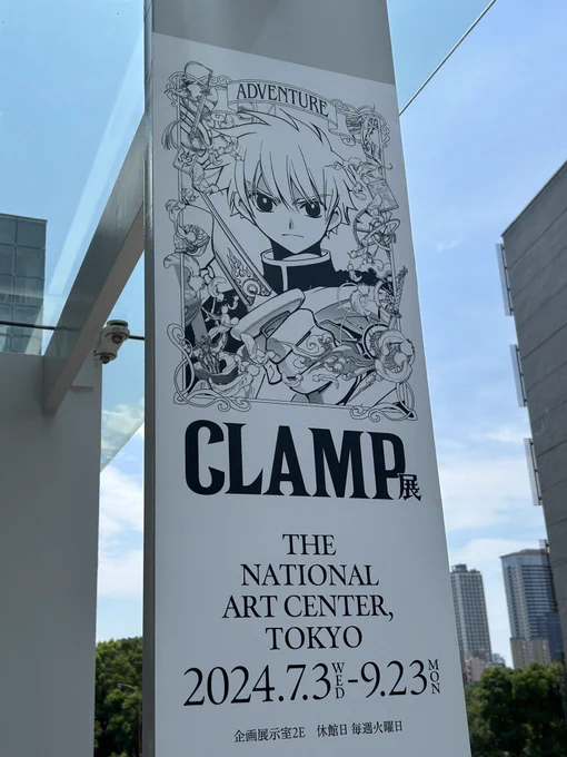 ちいさんとCLAMP展行ってきた!
本当に最高空間だった…カラーがもう芸術作品だし、髪の毛の線の細かさと今見てもおしゃれで可愛い衣装とか眼福😭 
