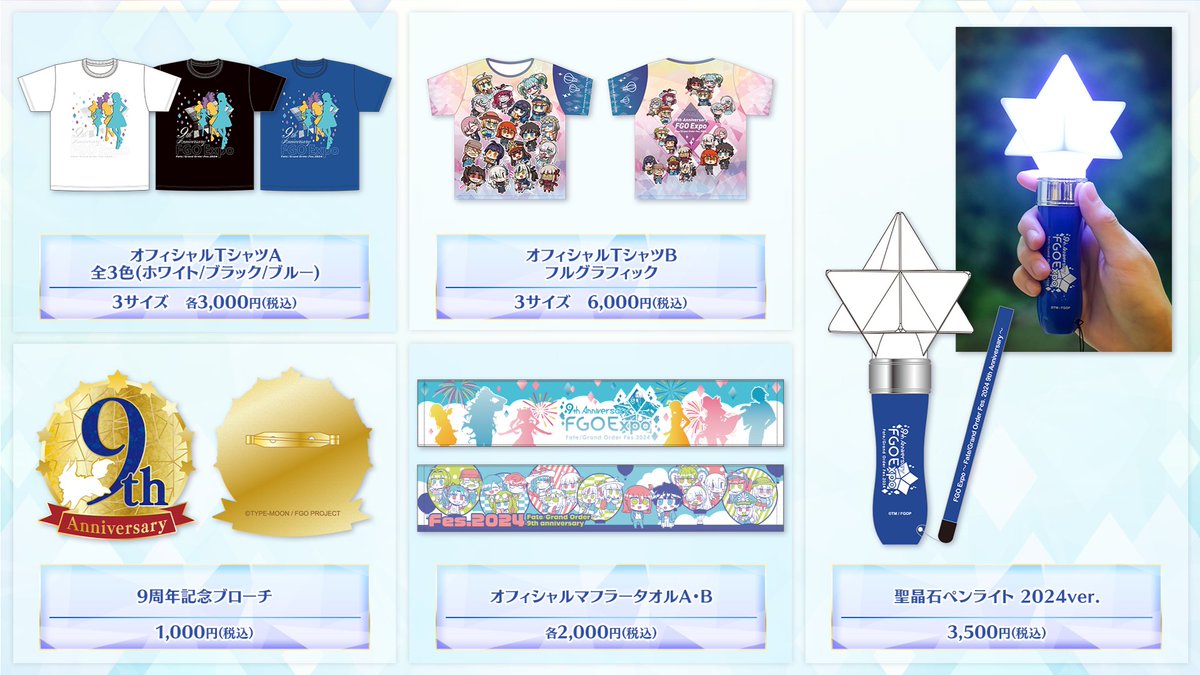 カルデア広報局より】 ☆FGO Fes. 2024情報☆ メインビジュアルや描き