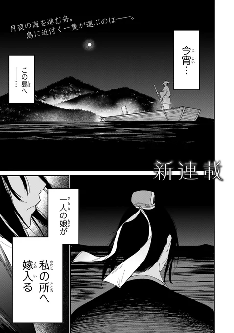 自身の仇の子に神の託宣で嫁ぐことになった娘の話

(1/9)

#海神の娘 