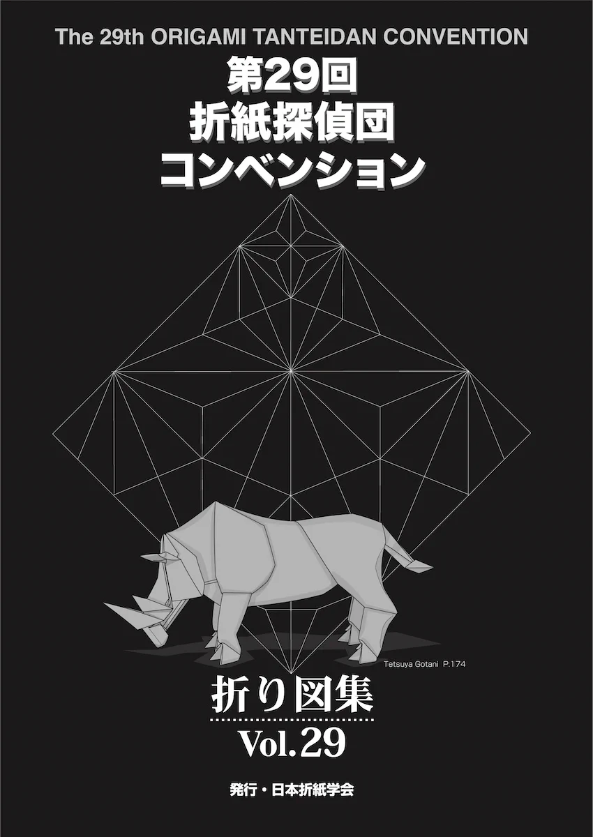 折紙探偵団コンベンション 折り図集 Vol.15 GTPog1laYAEXNjk?format=webp&