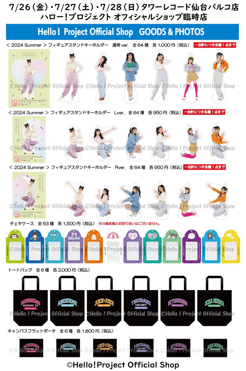 ハロー！プロジェクト オフィシャルショップ on X:  