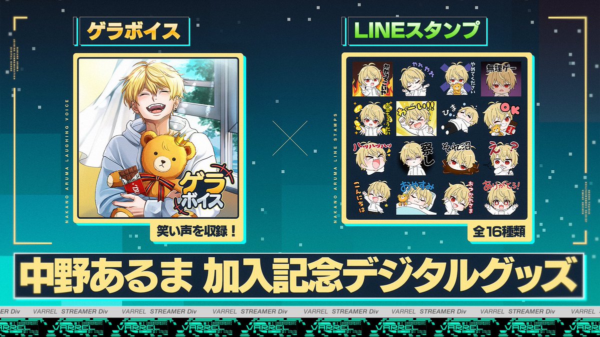 中野あるまLINEスタンプに関するおしらせ】 「中野あるまLINEスタンプ 