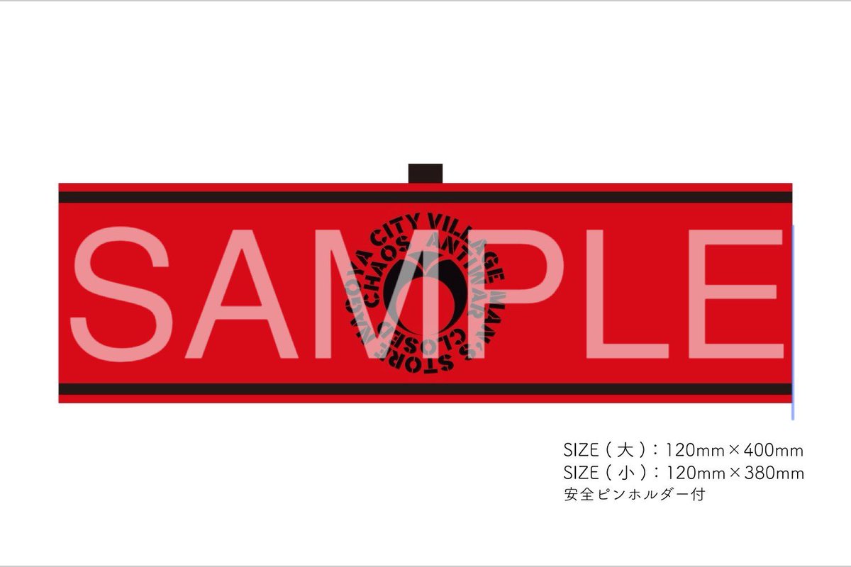生誕グッズ完成したぞ！！】 生誕記念グッズといいながら自分が着たい