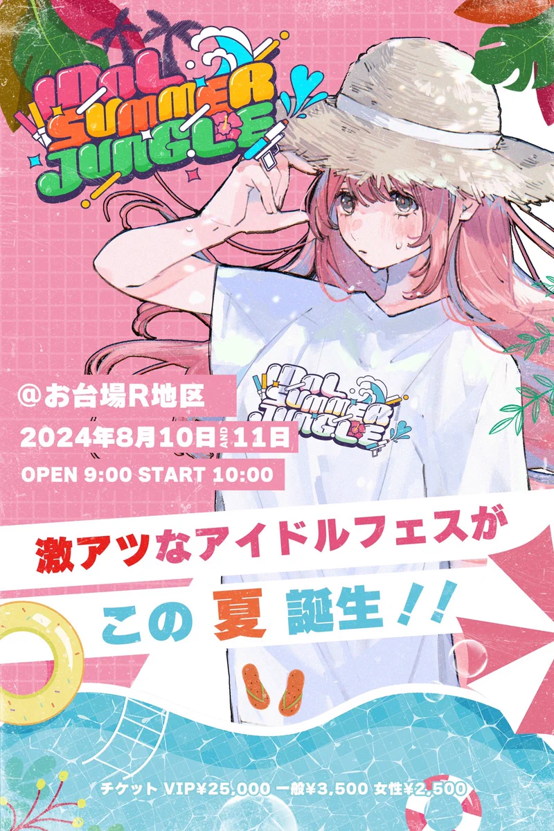 IDOL SUMMER JUNGLE【サマジャン】 on X: 