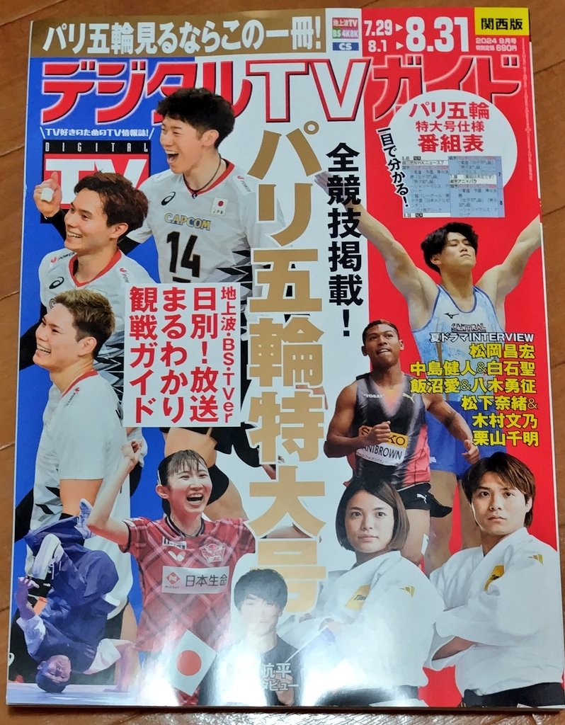 GARA0115's tweet photo. 真弓さん（虎に翼の稲さん）のインタビュー載ってるからこーてきた

サンテレビらんまのあとはスラムダンク

京都超ワタのあとはおにぎりあたためますか
２年くら��待てば戸次さんが真弓さんのお話する回が（気が長い） https://t.co/1QyGjoSjqE