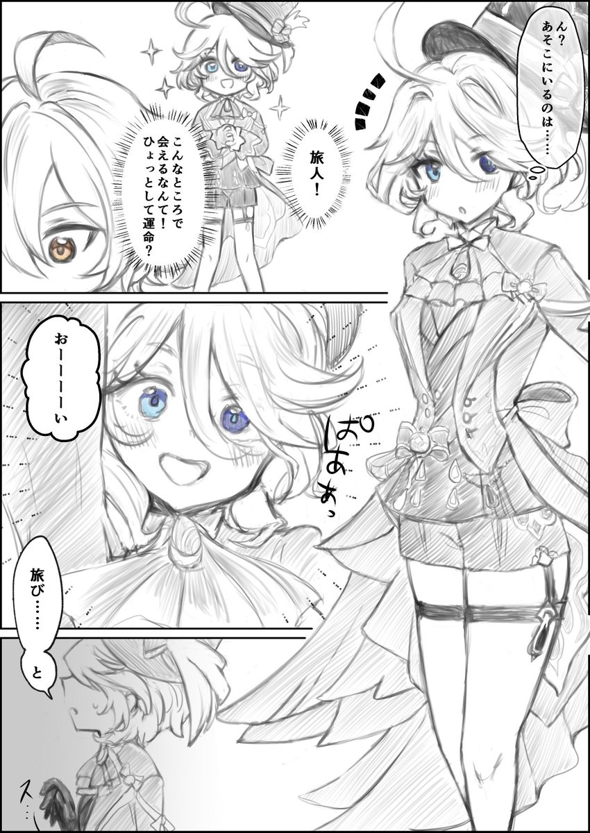 原神主人公(男)&フリーナいちゃラブ漫画(※付き合ってる)(1/3) 