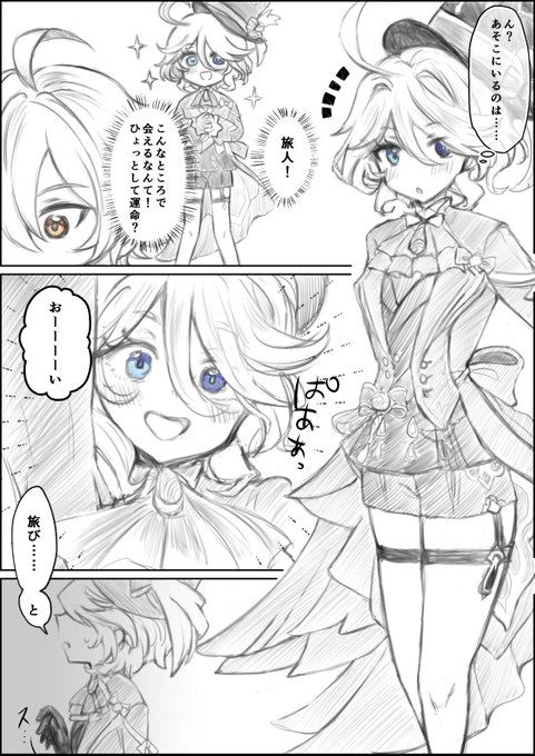 原神主人公(男)&フリーナいちゃラブ漫画(※付き合ってる)(1/3) 