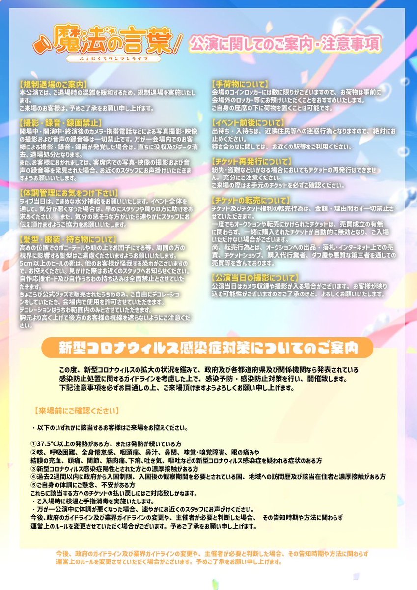 ✨🐣ふぇにくろワンマングッズ情報解禁!!🐣✨ ワンマンで販売される