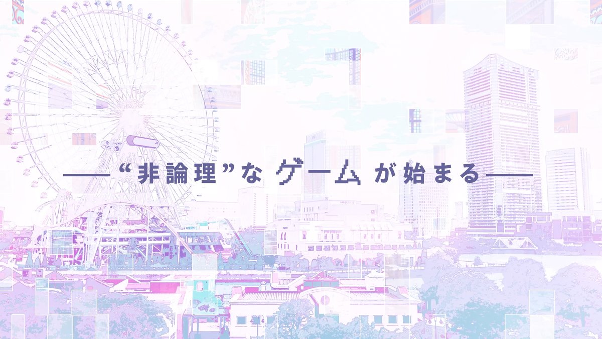 tisc_info's tweet photo. △LicoBiTsプロジェクト第２弾 制作始動△

島れいこ×花邑まいが贈る完全新作乙女ゲーム

『UN:LOGICAL（ アンロジカル ）』

ティザームービーが公開されました。
https://t.co/XFyM9qc0Kl

企画・制作を弊社が担当させていただきます。
続報にご期待ください！
#LicoBiTs https://t.co/DnEncUOKrQ