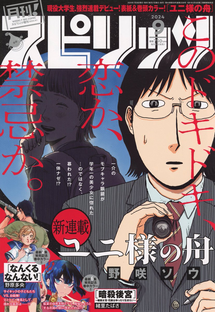 ♢超希少価値入手困難♢有名な最後のスピリッツの雑誌です(* ♢超希少価値入手困難♢有名な最後のスピリッツの雑誌です(*