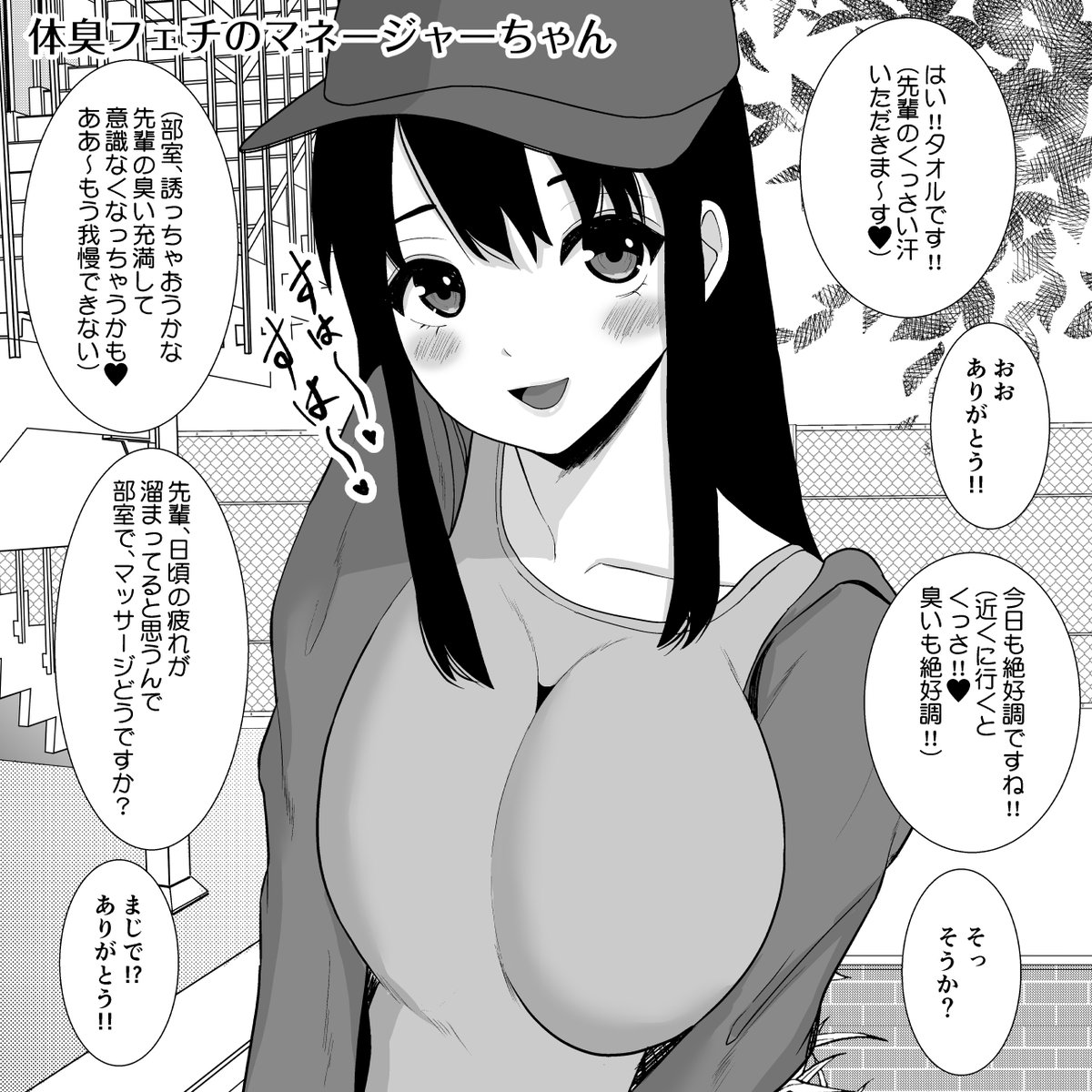 体臭フェチの後輩ちゃん 