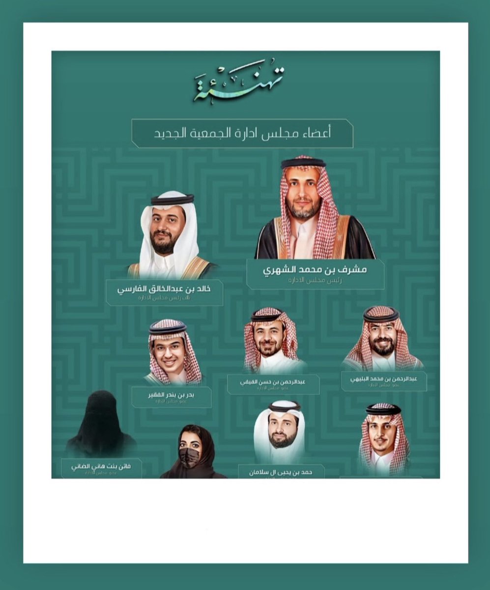 نبارك للجمعية السعودية للإعاقة السمعية، انتخاب هذه الكوكبة الرائعة من أعضاء مجلس الإدارة،
متمنين لهم تحقيق المزيد من الإنجازات⭐️⭐️
<a href="/shiorgsa/">الجمعية السعودية للإعاقة السمعية</a>