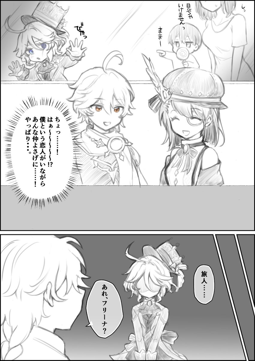 原神主人公(男)&フリーナいちゃラブ漫画(※付き合ってる)(2/3) 