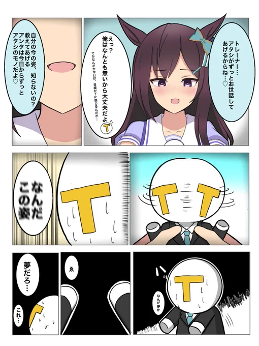 ぬいぐるみトレーナー1〜4(1/2)
4は初公開
#ウマ娘
#メジロドーベル 