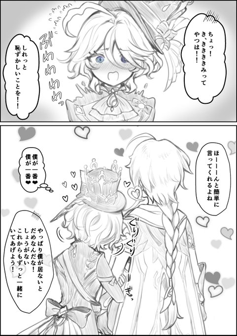 原神主人公(男)&フリーナいちゃラブ漫画(※付き合ってる)(3/3) 