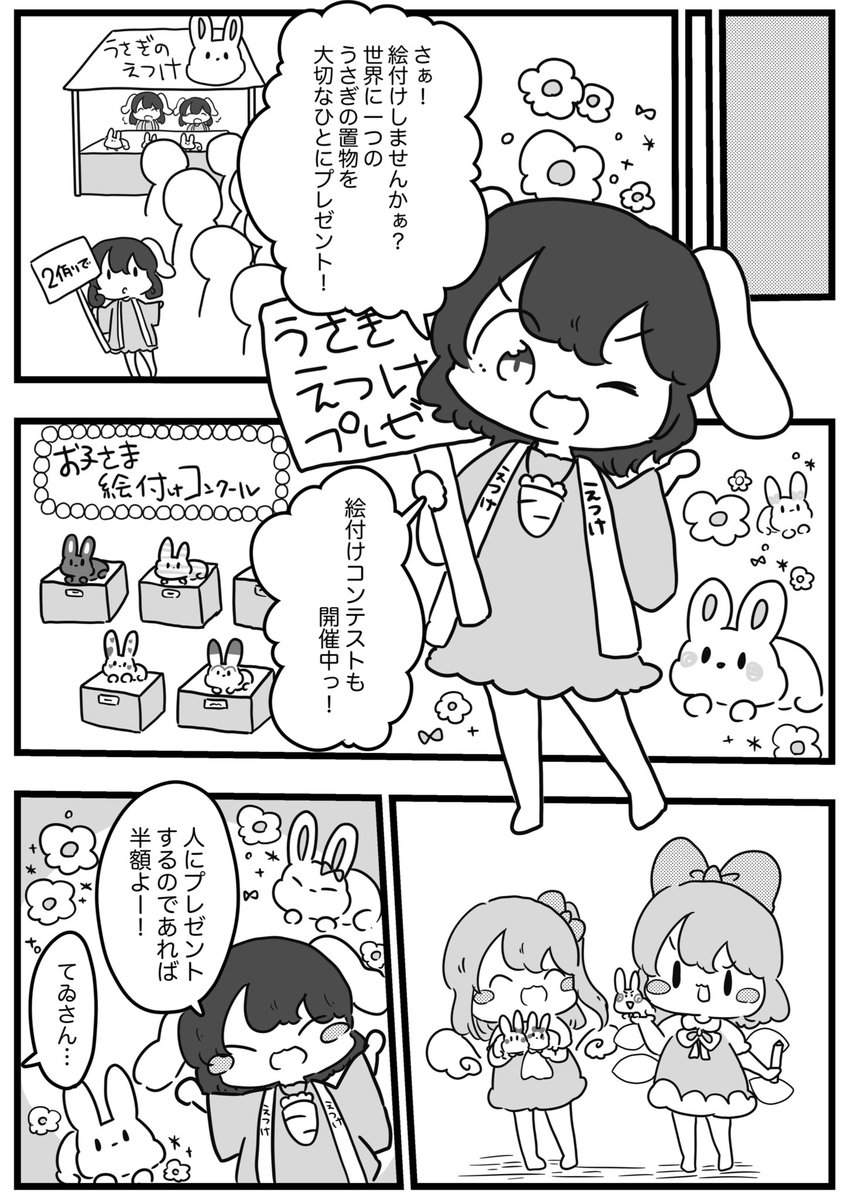 4/4 読んで頂きありがとうございました🐰 こちらは明日アップ予定の
