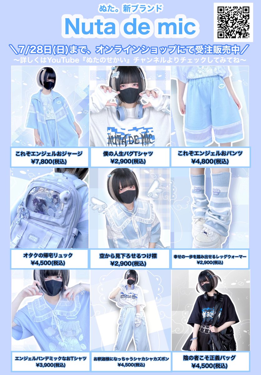 Nuta de mic 【移行しました】 (@nuta_de_mic) / Posts / X