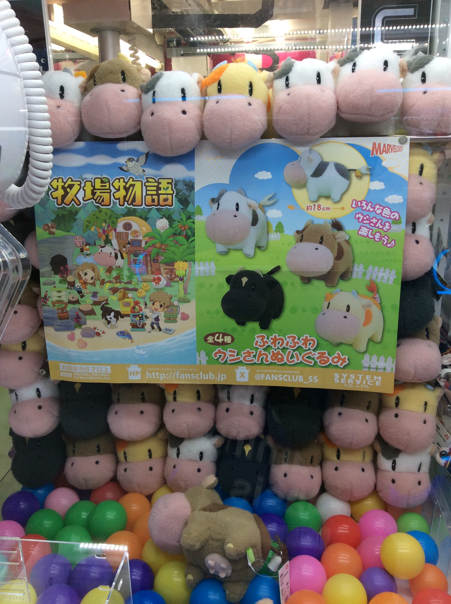 牧場物語 ふわふわ ぬいぐるみ 【14点セット】