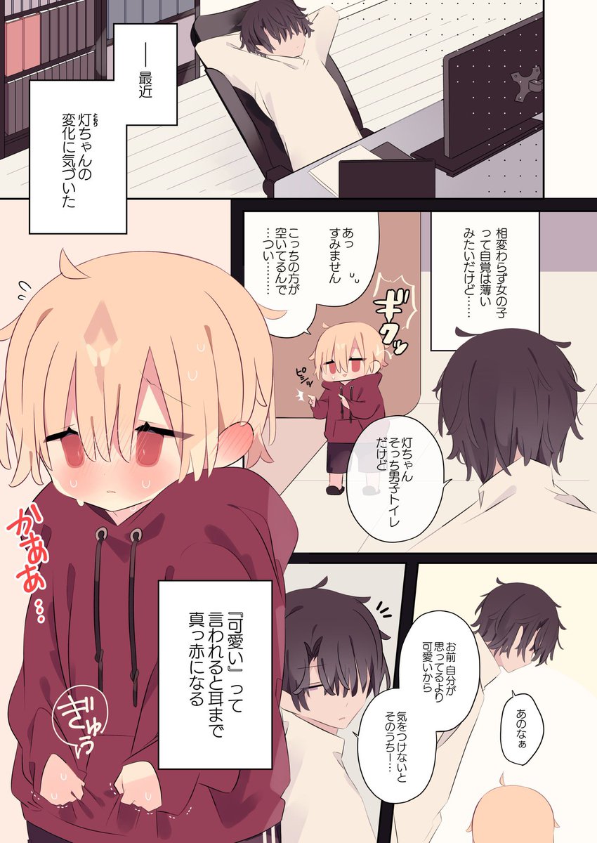 恋愛対象じゃない女の子を好きになった話 (1/3)